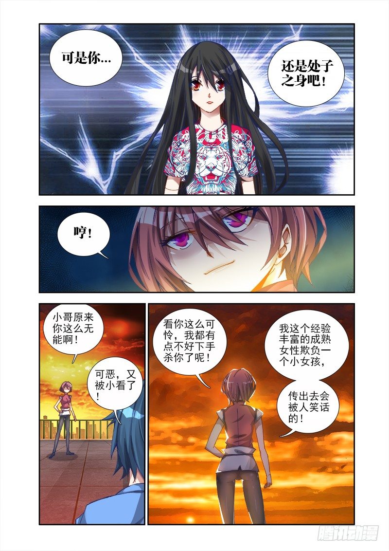 我的天劫女友2漫画,10、大战1图