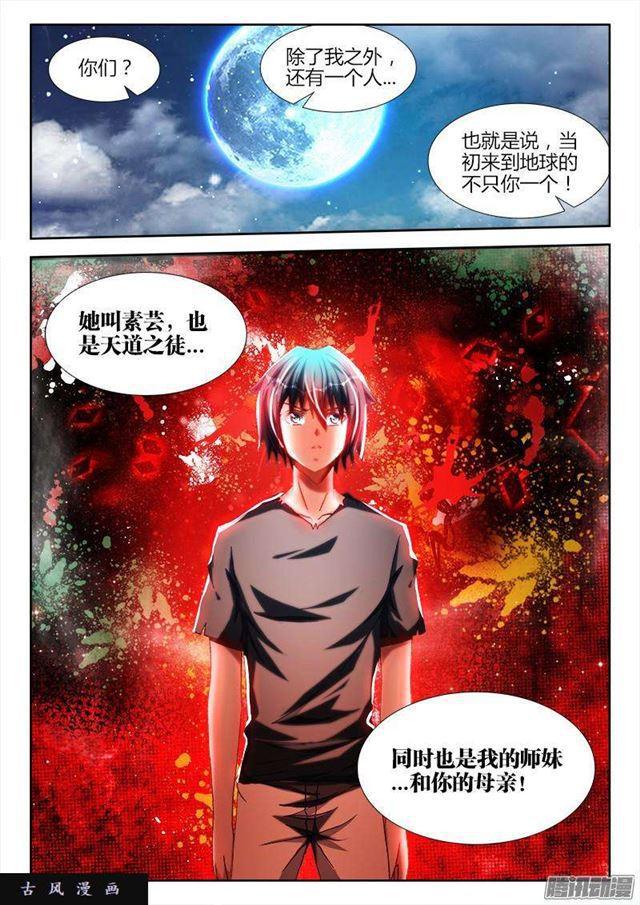 我的天劫女友吻戏片段漫画,270、人类的起源1图