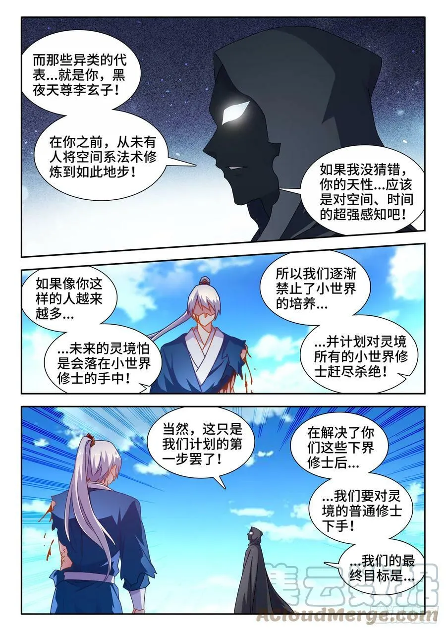 我的天劫女友漫画,717、罪人李玄子1图