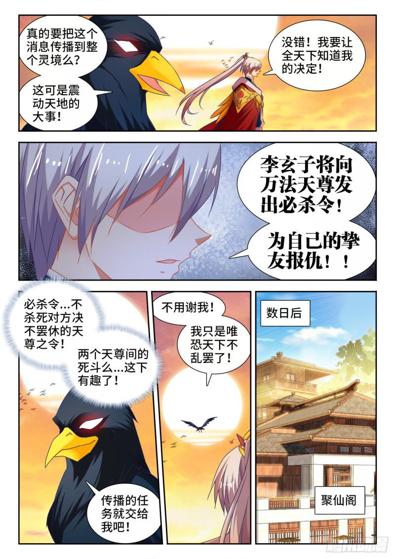 我的天劫女友漫画,536、天尊遗产1图