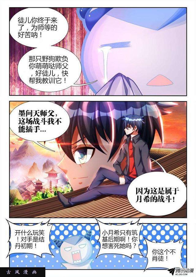 我的天劫女友动漫免费观看在线观看免费版漫画,114、雪原魅影1图