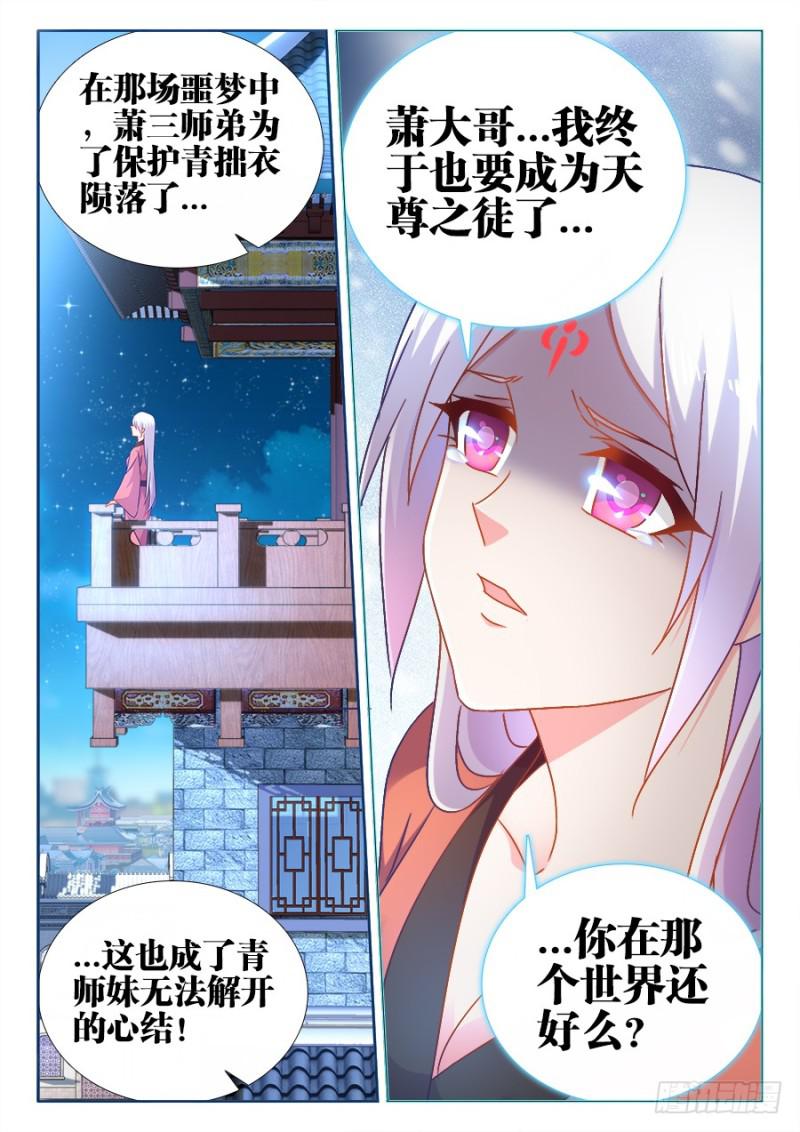 我的天劫女友漫画,526、萧三2图