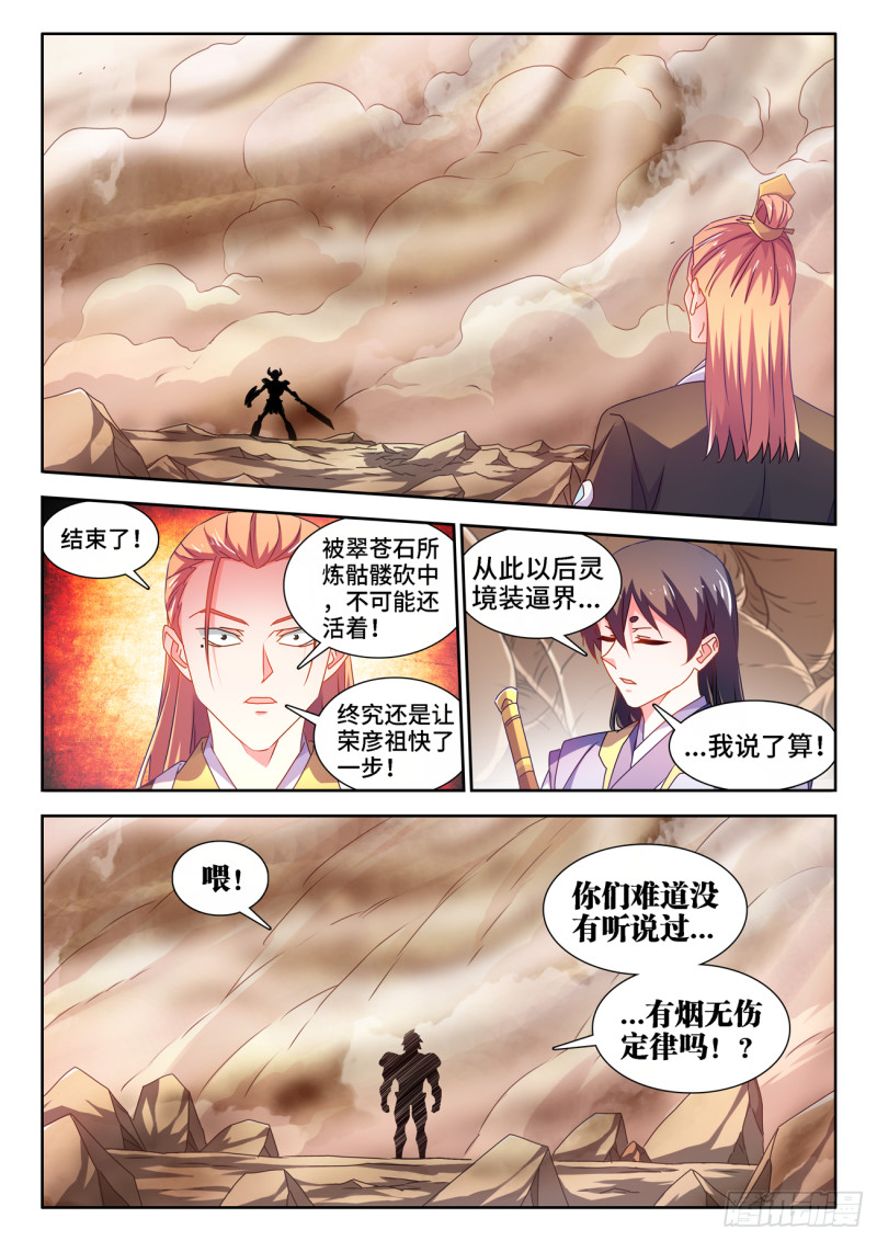 我的天劫女友漫画全集免费下拉式漫画,669、泰坦形态2图