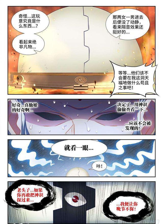 我的天劫女友漫画,384、生机全开！2图