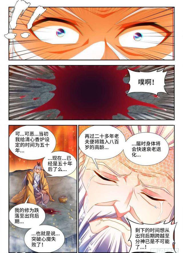 我的天劫女友漫画,388、俯首2图