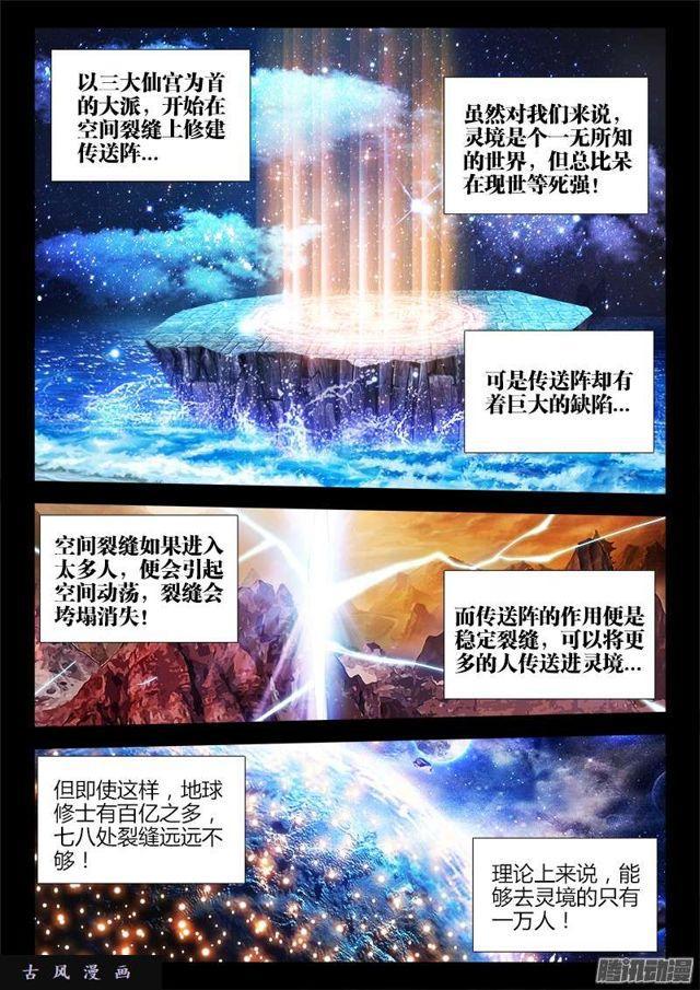 我的天劫女友2季第1集漫画,164、关于大爆炸的推测1图