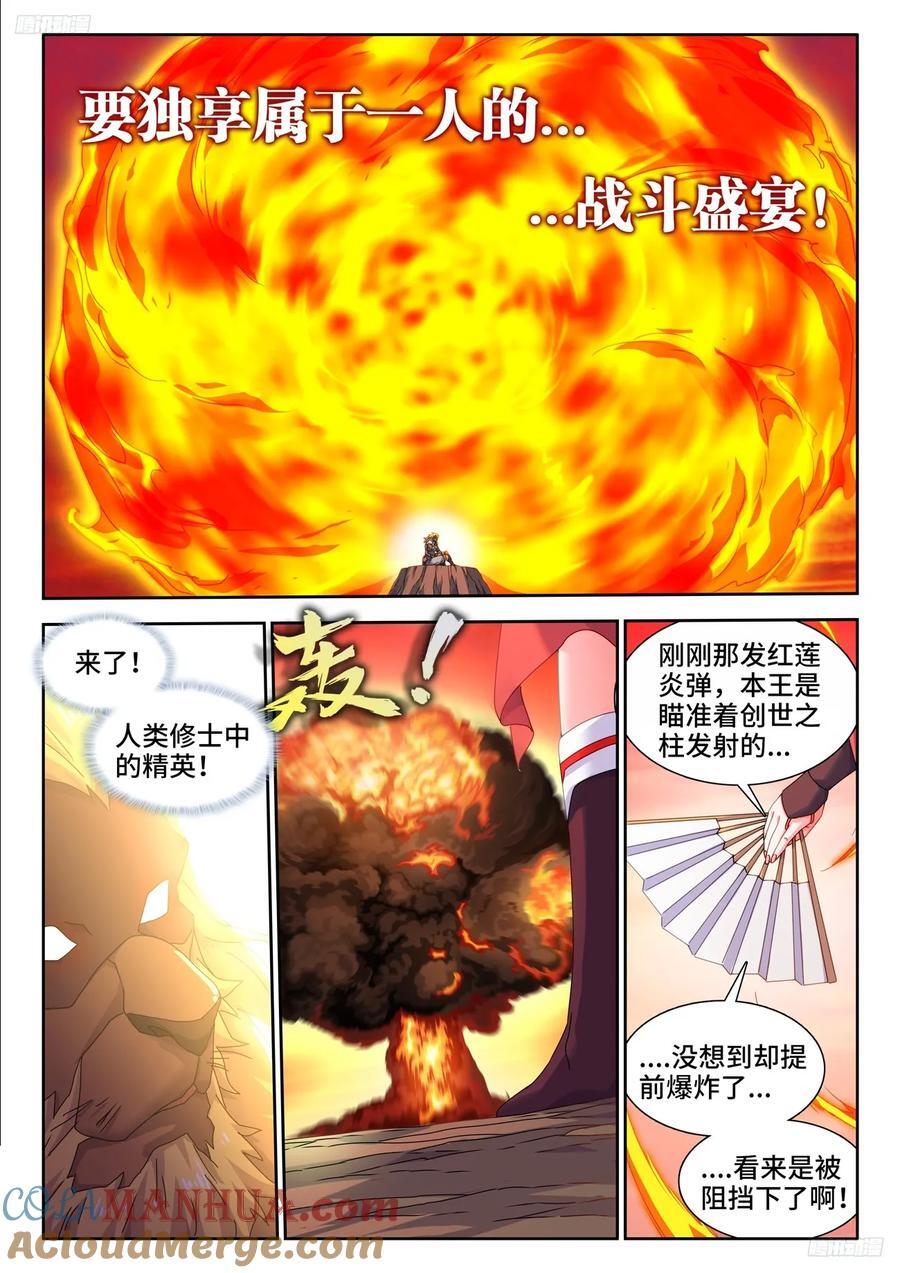 我的天劫女友动漫免费观看在线观看星辰在线看漫画,803、进攻1图