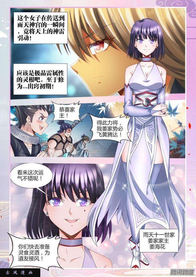 我的天劫女友在线免费漫画,310、毒酒1图