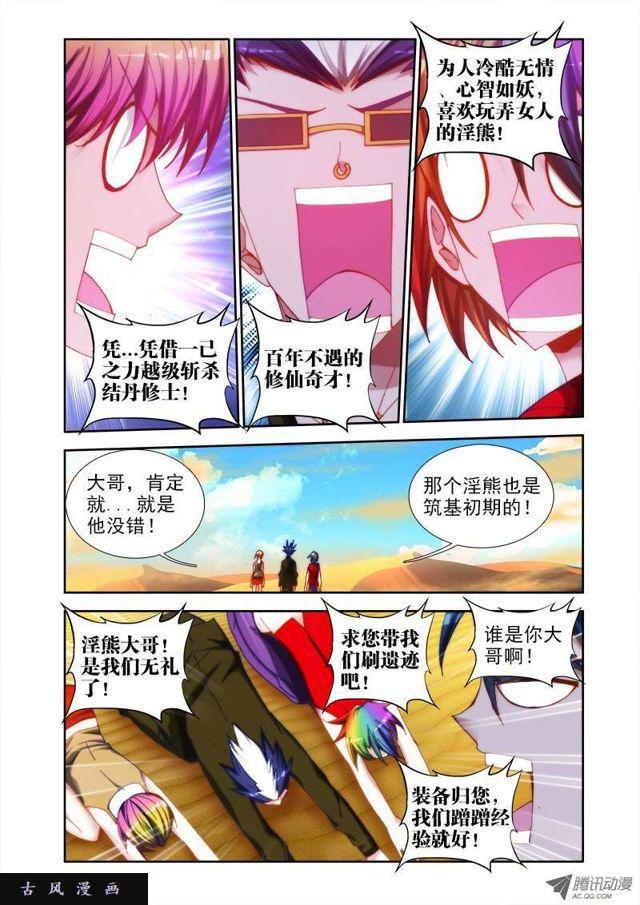 我的天劫女友动漫在线观看第一季漫画,43、进入遗迹！1图