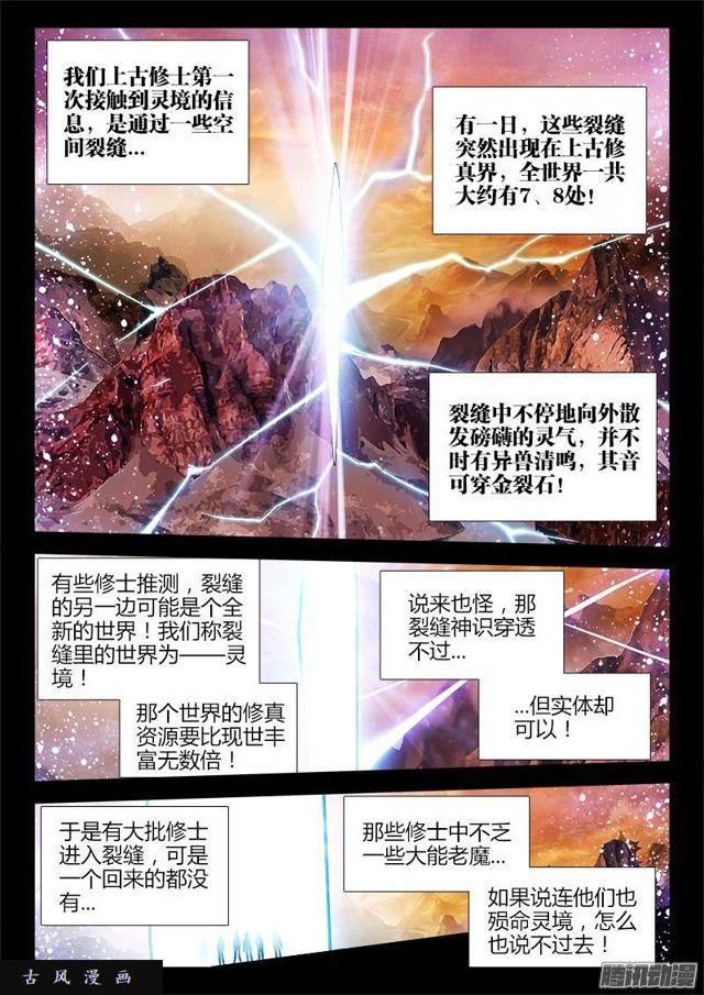 我的天劫女友第二季漫画,160、强行认娘2图