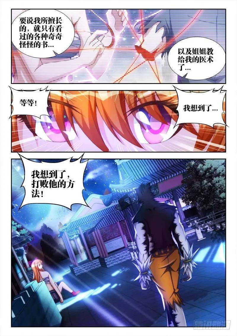 我的天劫女友漫画免费漫画,118、残影2图