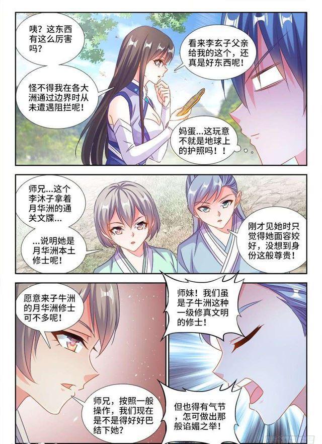 我的天劫女友漫画,402、通关文牒2图