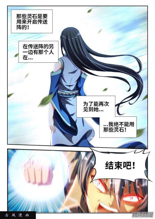 我的天劫女友第一季01漫画,294、燃烧精元2图