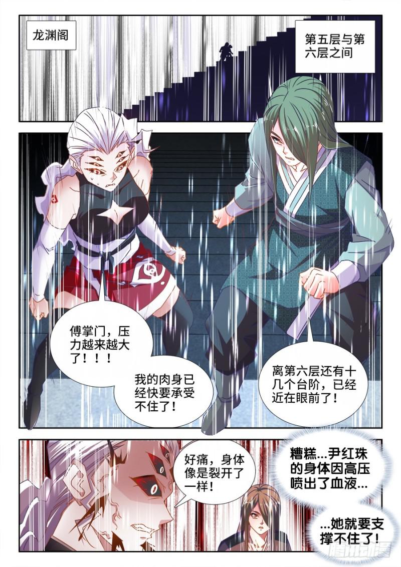 我的天劫女友漫画,496、段无涯2图