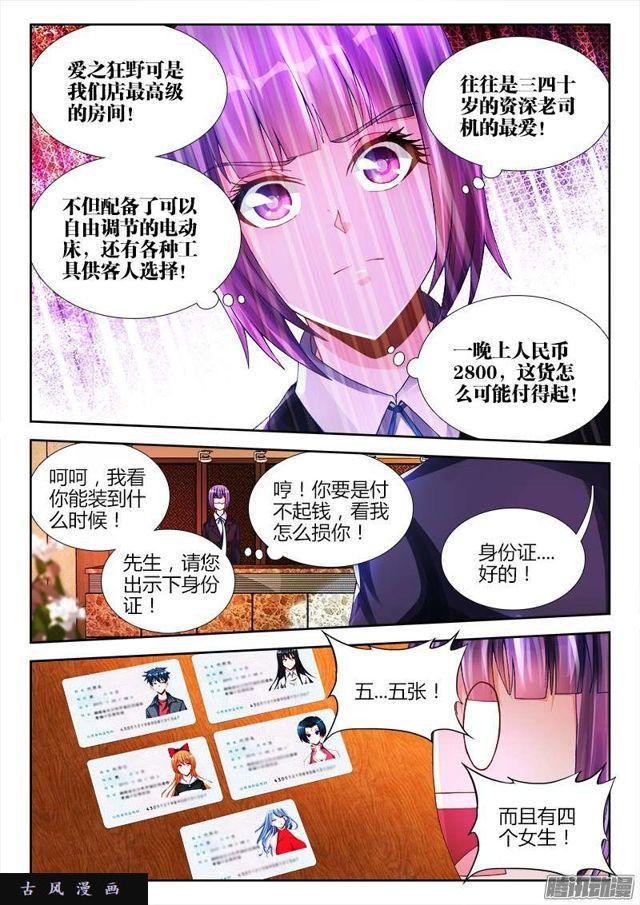 我的天劫女友全集免费观看第二季漫画,197、算命2图