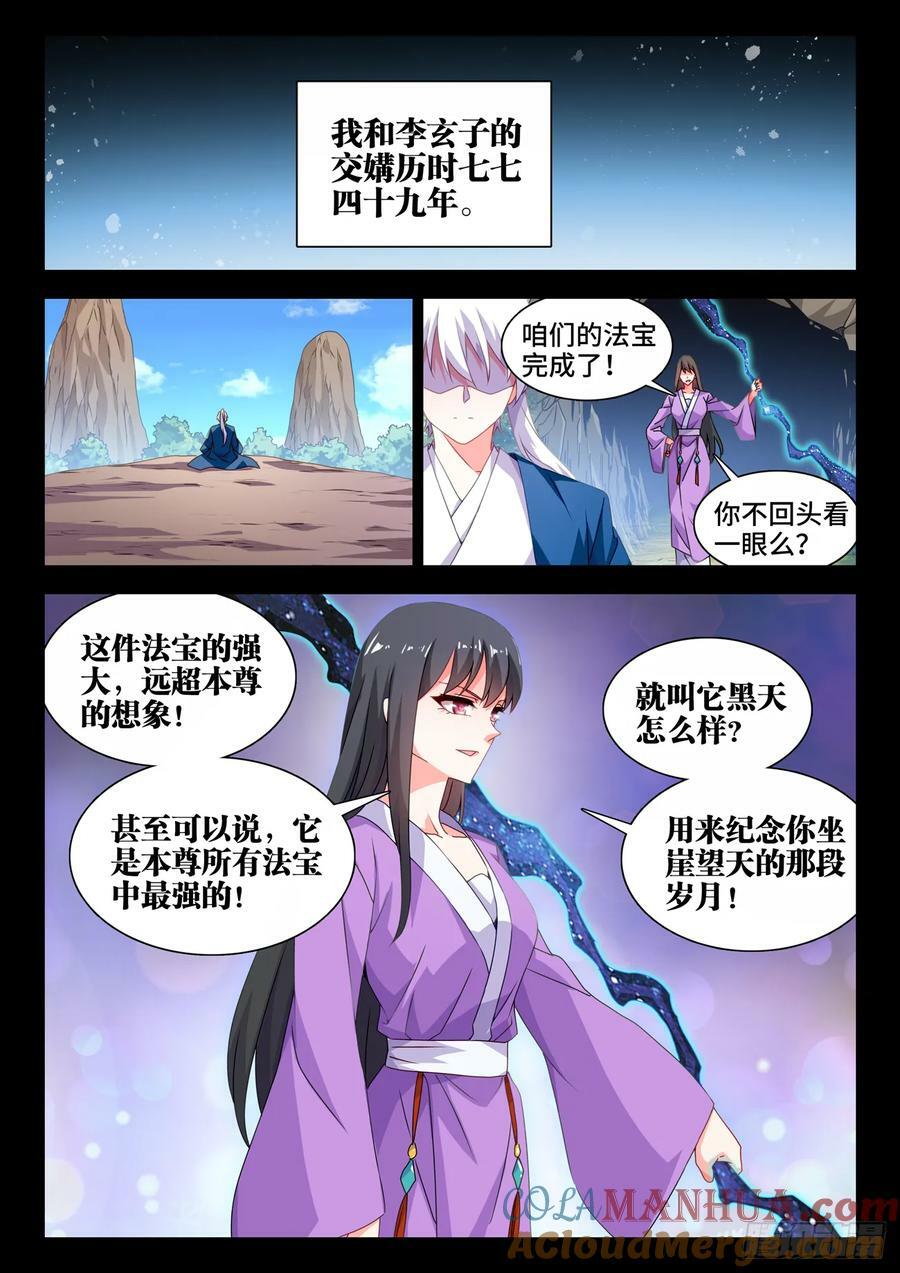 我的天劫女友漫画免费阅读漫画,780、证明自己2图