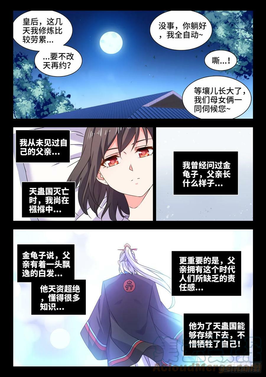 我的天劫女友漫画,775、蠕虫2图