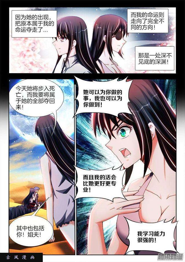 我的天劫女友漫画免费观看漫画,257、化为真龙2图