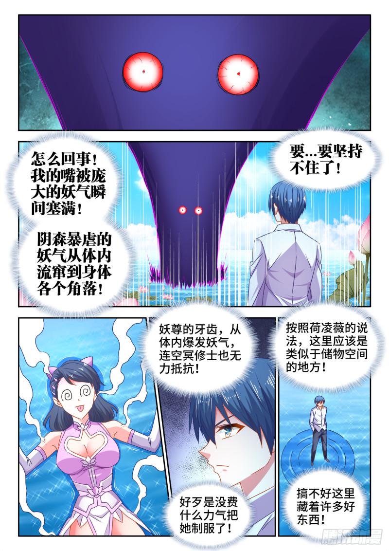 我的天劫女友漫画,551、搜刮1图