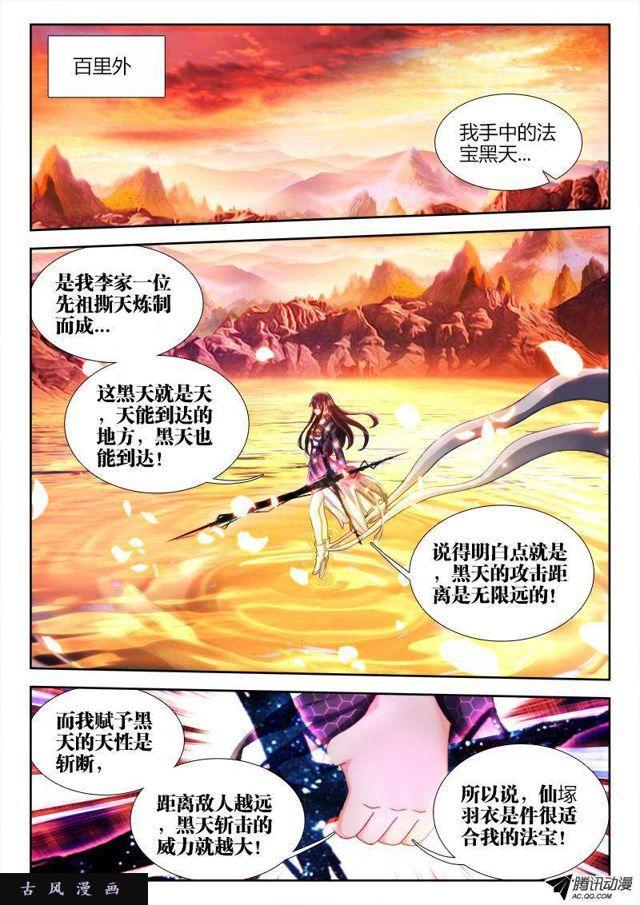 我的天劫女友漫画下拉式漫画,117、毒元婴2图