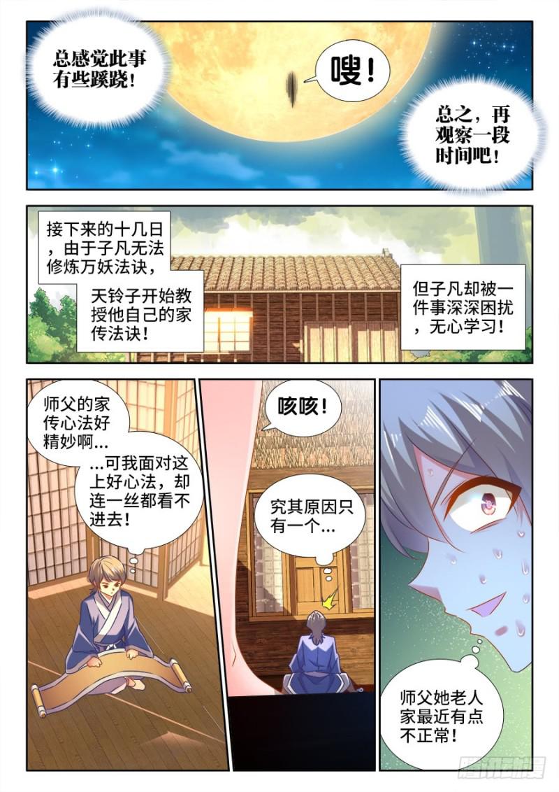 我的天劫女友免费阅读下拉式百年漫画漫画,522、变化2图