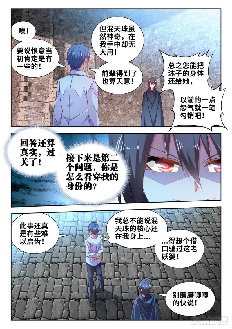 我的天劫女友小说全文阅读漫画,588、三男同乐2图