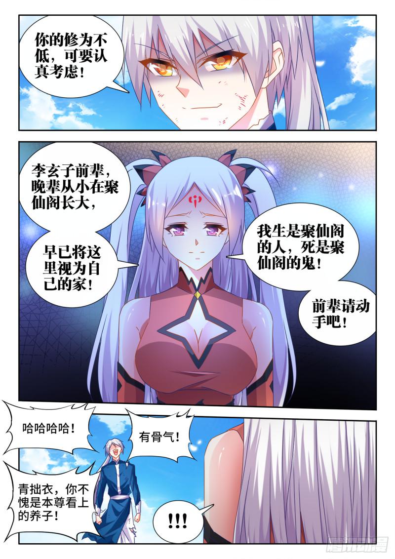 我的天劫女友动漫第一季免费观看樱花漫画,538、胜利2图