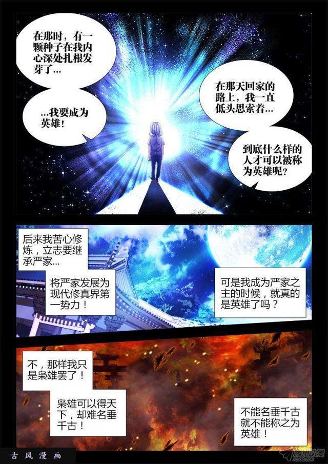 我的天劫女友免费阅读下拉式六漫画奇漫屋漫画,136、套路不太对2图