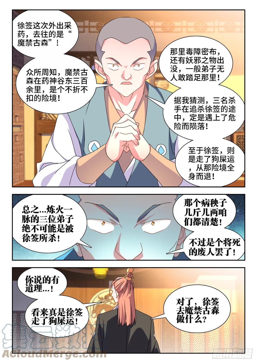 我的天劫女友漫画,656、固精丹2图