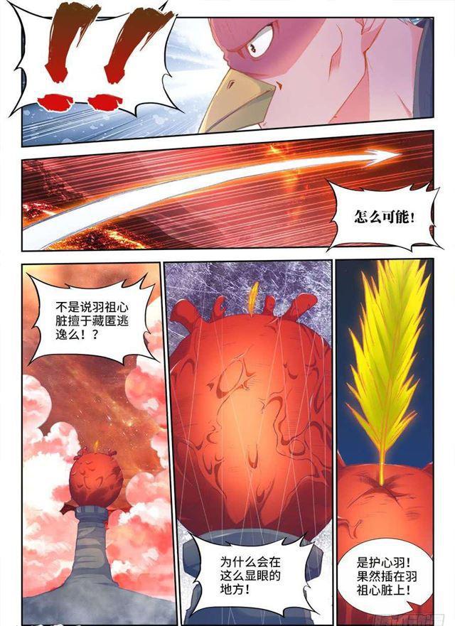 我的天劫女友漫画,358、重逢！1图