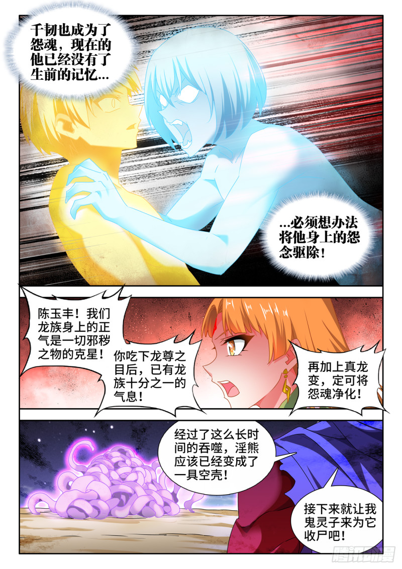 我的天劫女友漫画,627、放开那个女孩2图