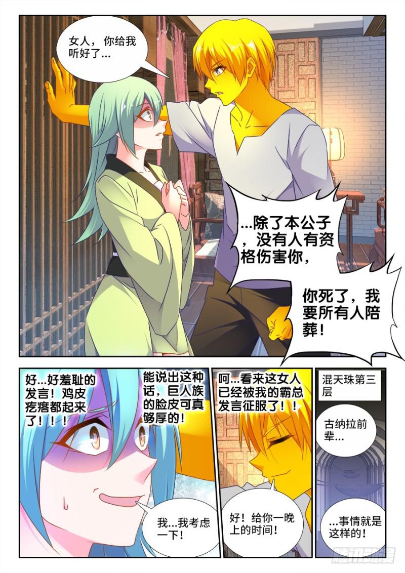 我的天劫女友漫画免费下拉式漫画,482、红角2图