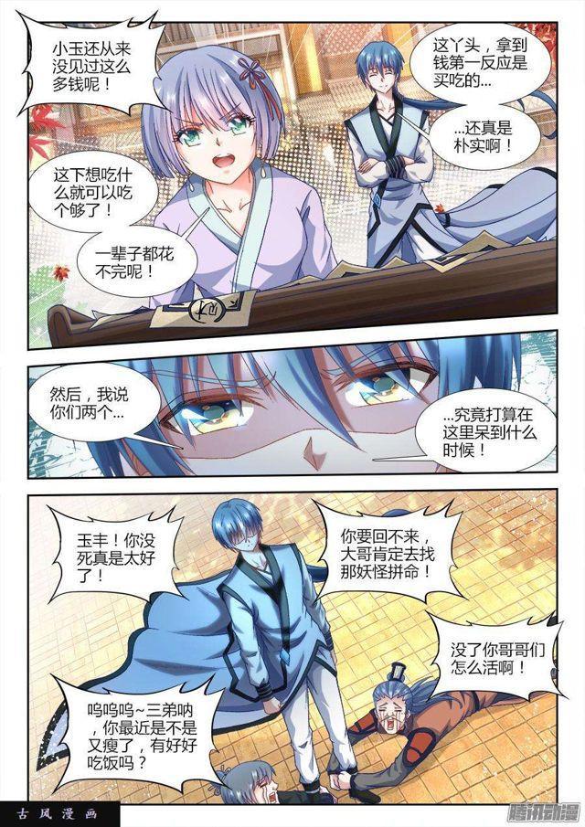 我的天劫女友漫画,307、做生意1图