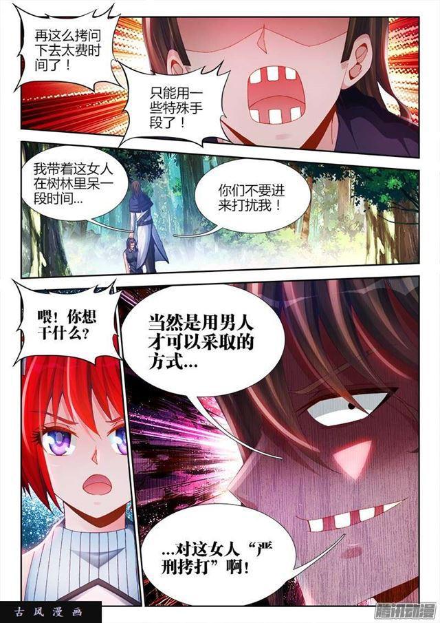 我的天劫女友漫画,167、死有余辜！2图