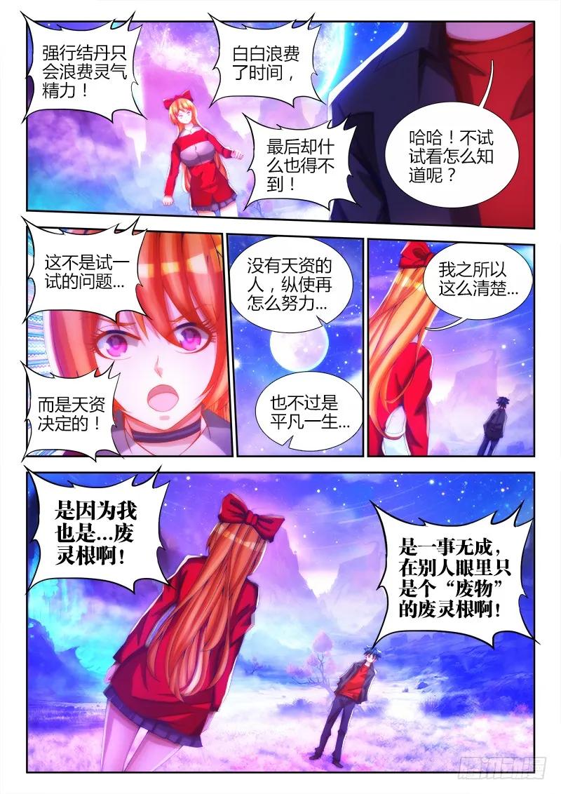 我的天劫女友2漫画,80、我要结丹丹！1图