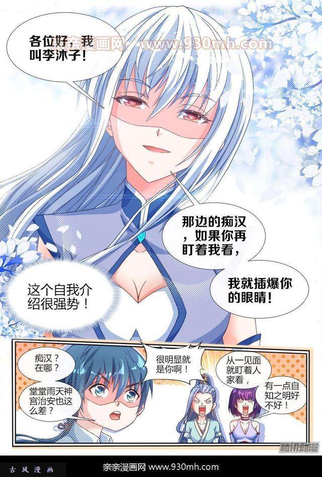 我的天劫女友漫画,313、宫主1图