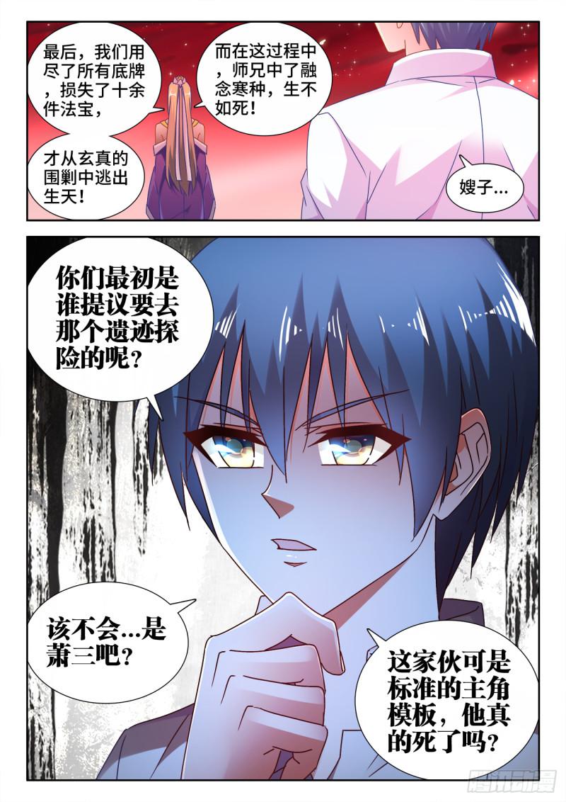 我的天劫女友漫画,531、千年往事1图