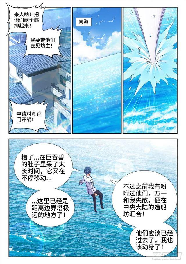 我的天劫女友漫画,429、钱老大1图