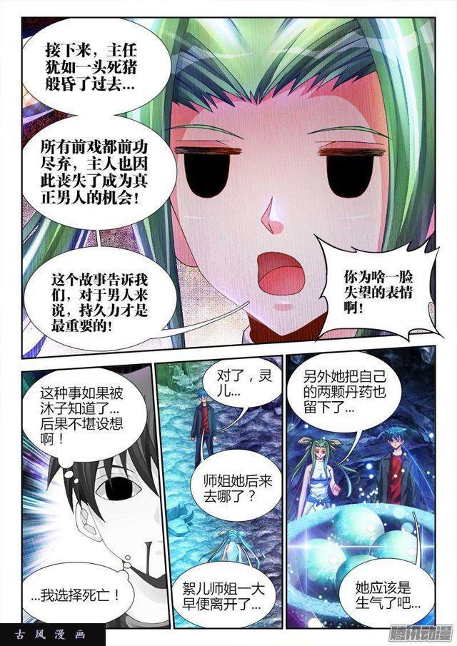 我的天劫女友漫画下拉式漫画,157、抢奶奶2图