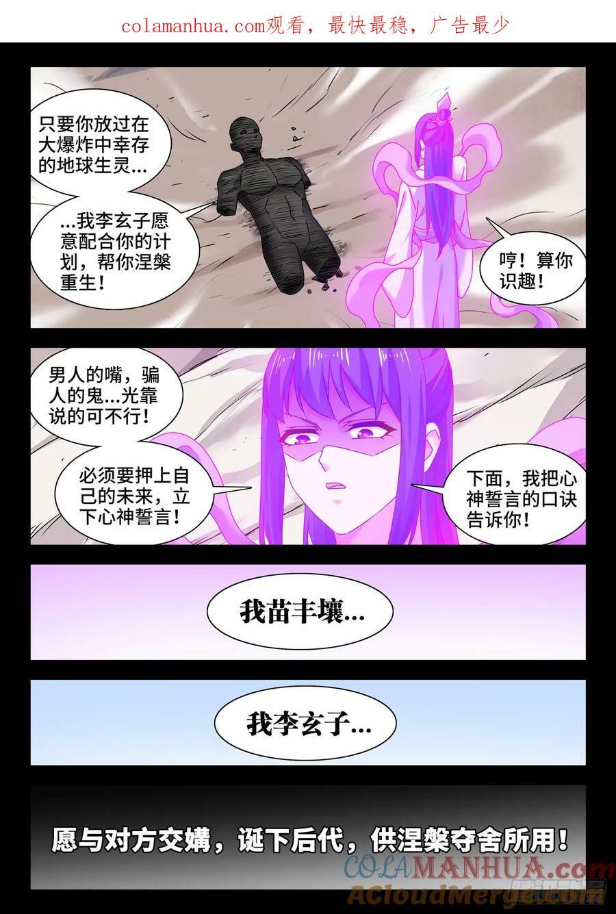 我的天劫女友漫画,780、证明自己1图