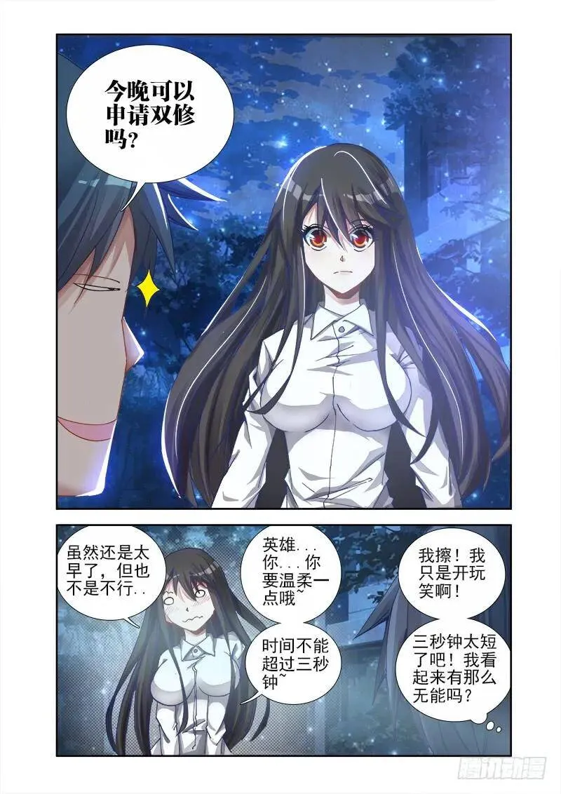 我的天劫女友吻戏片段漫画,7、双修前的第一步2图