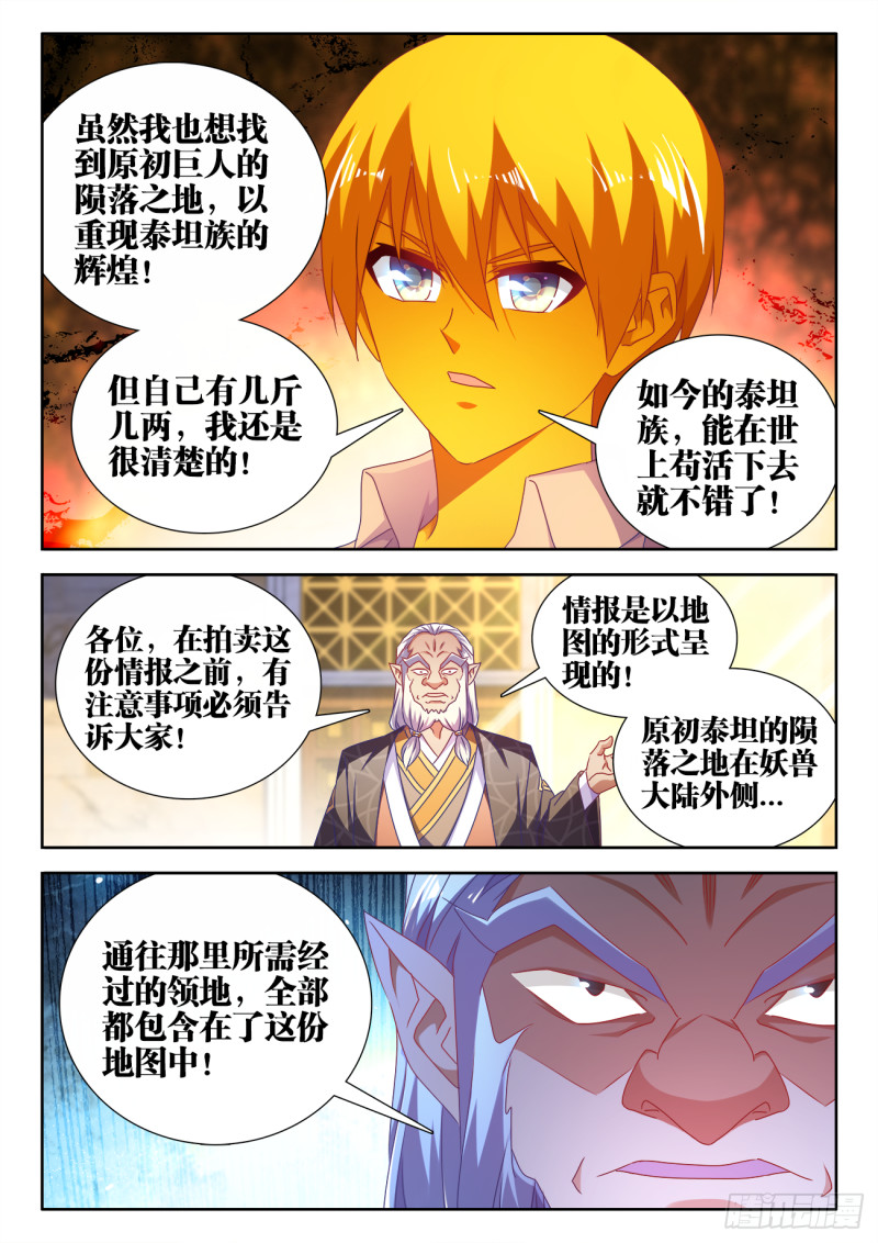 我的天劫女友免费阅读最新漫画,616、出价2图