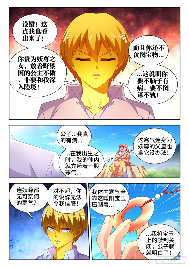 我的天劫女友谩画免费奇漫屋漫画,617、帮助2图