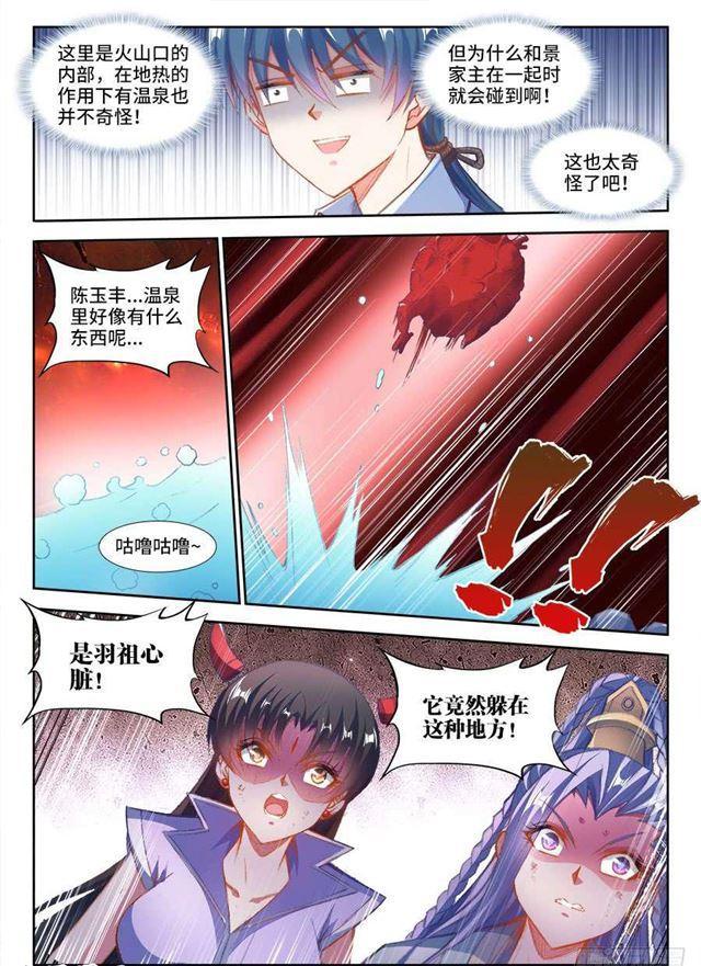 我的天劫女友漫画,358、重逢！2图