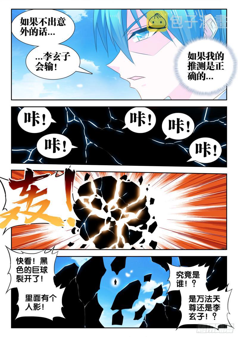 我的天劫女友漫画免费下拉式六漫画酷漫屋漫画,538、胜利1图