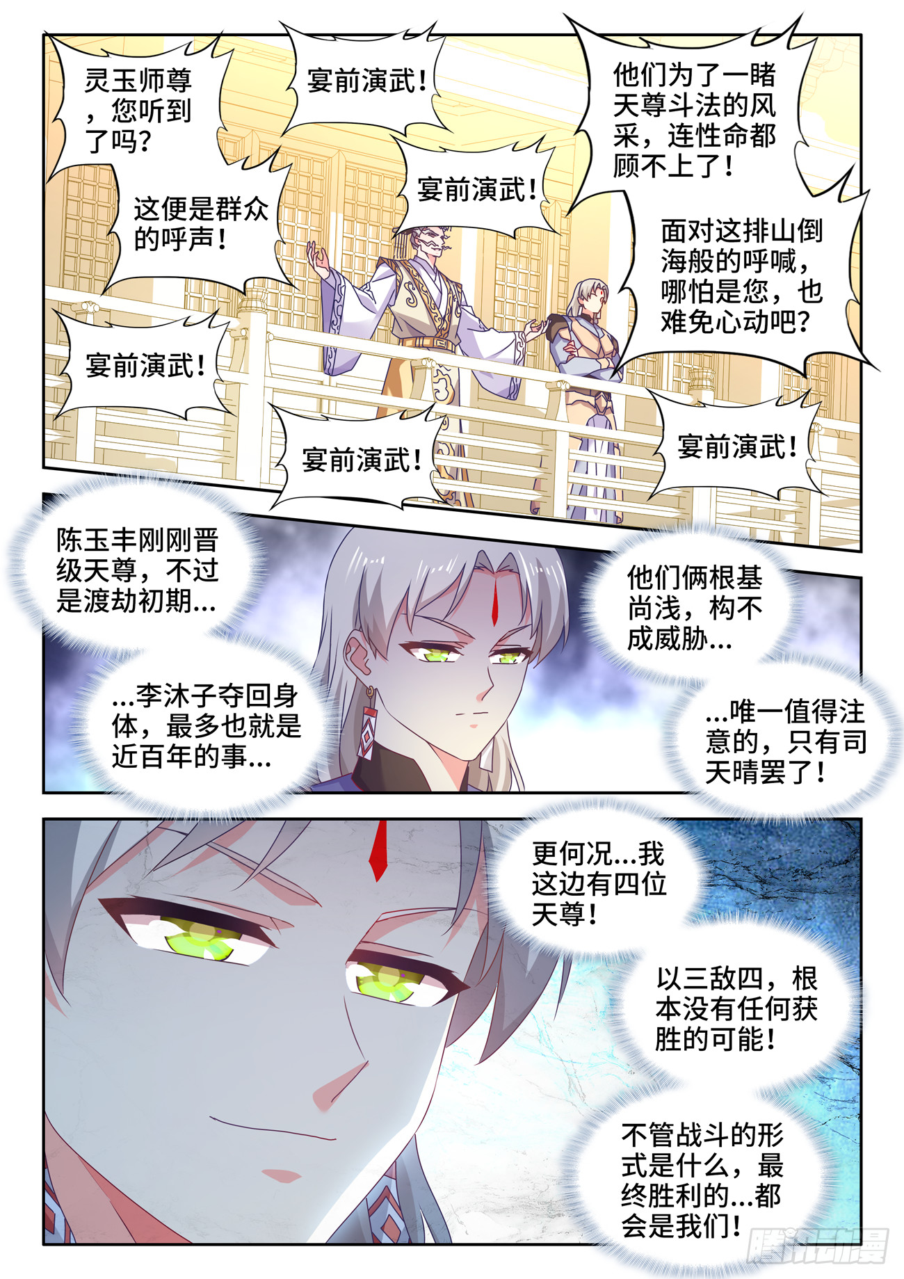 我的天劫女友漫画,742、古战场1图