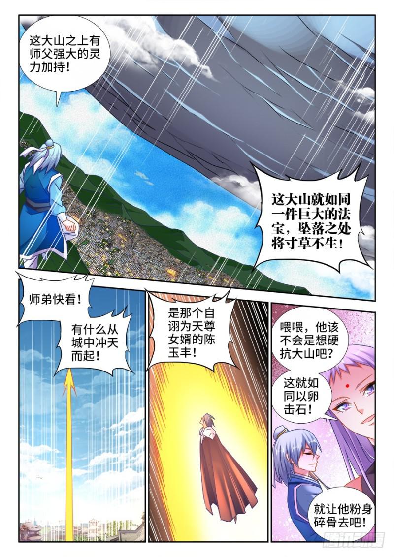 我的天劫女友漫画,508、拼岳父2图