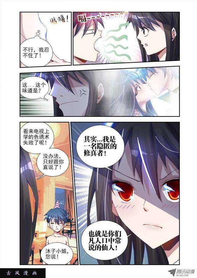 我的天劫女友漫画,4、双修成仙1图