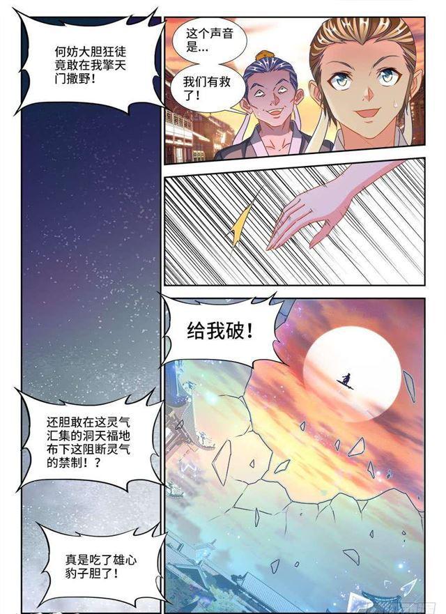 我的天劫女友漫画免费漫画,380、赤羽之王的下落2图