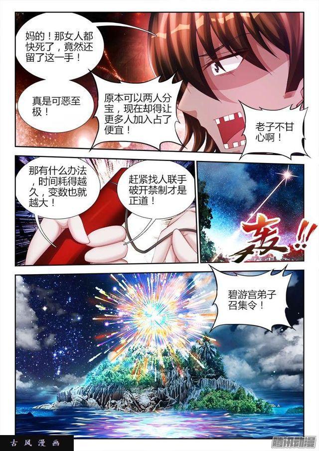 我的天劫女友漫画,160、强行认娘2图